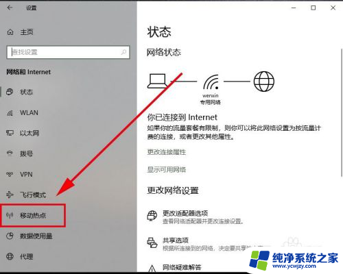 如何把电脑变成wifi热点 win10电脑如何设置共享wifi热点