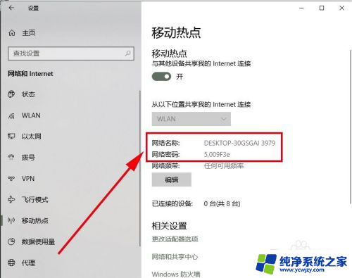 如何把电脑变成wifi热点 win10电脑如何设置共享wifi热点