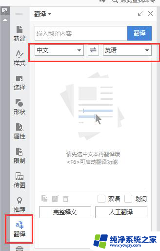 wps翻译不能切换 wps翻译为何不能切换语言