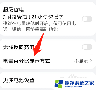 电池电量百分比显示图片 手机电量显示图片设置