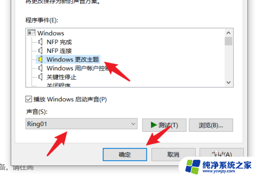 开机关机声音在哪里设置 win10系统开机声音设置方法