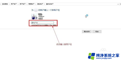 电脑如何设置新用户名和密码 Win10开机密码和用户名设置教程