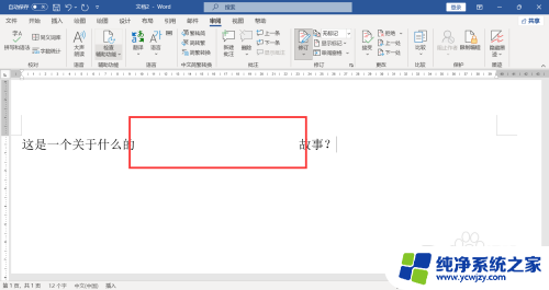 word加横线上面能打字 word怎么加横线线