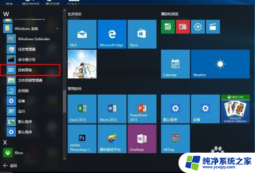 电脑如何设置新用户名和密码 Win10开机密码和用户名设置教程