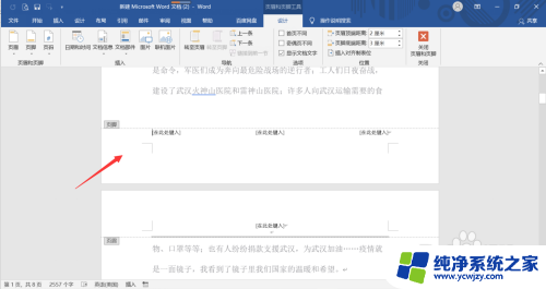 页眉页脚距边界怎么调 Word如何调整页眉页脚与页面边界的距离