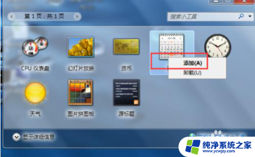 win10时钟怎么显示到桌面 Win10系统电脑桌面如何显示时间