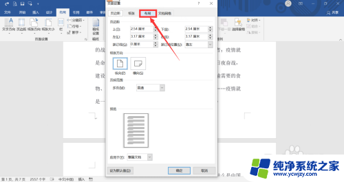 页眉页脚距边界怎么调 Word如何调整页眉页脚与页面边界的距离