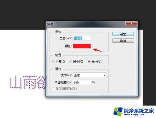 ps怎么加字体描边 PS字体加描边教程