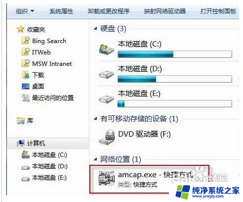 win7 摄像头软件 如何轻松打开Win7摄像头