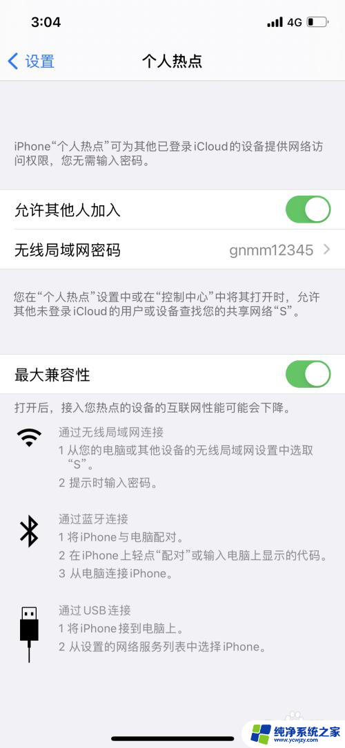 电脑连接不上苹果手机热点怎么办 苹果iPhone手机开热点电脑无法连接解决办法