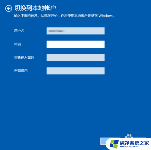 电脑怎么退出microsoft账户 Win10微软账户退出方法