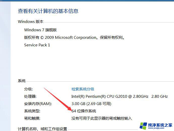 怎么查看电脑64位 怎么查看电脑是32位还是64位系统