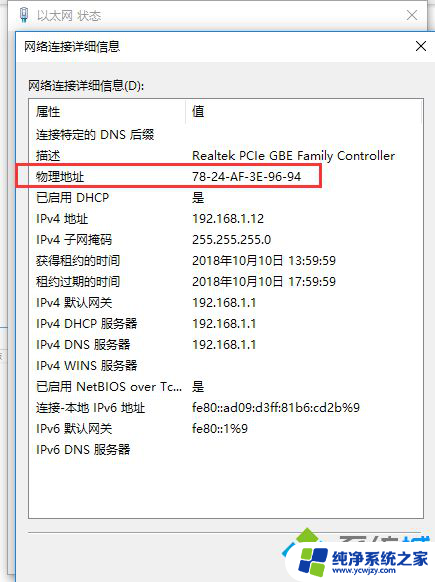 windows10怎么看mac地址 win10查看本机mac地址的详细教程