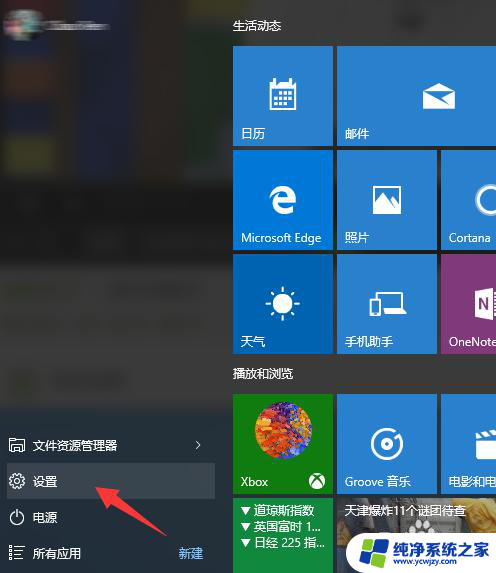 电脑怎么退出microsoft账户 Win10微软账户退出方法