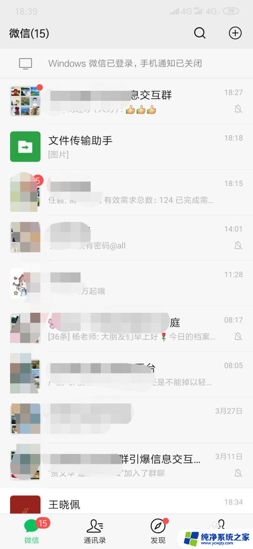 微信的屏幕怎么调成白色 微信黑色主题如何还原成白色