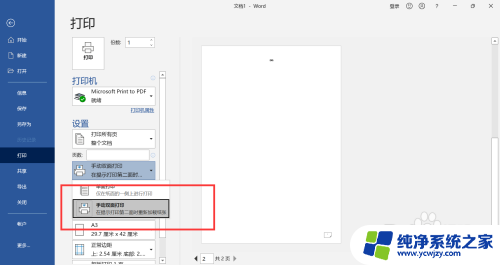 打印机设置了a3双面打印,出来两张纸 a3双面打印设置步骤