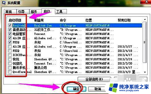 关闭启动项命令win7 WIN7操作系统禁用开机自启动项的步骤