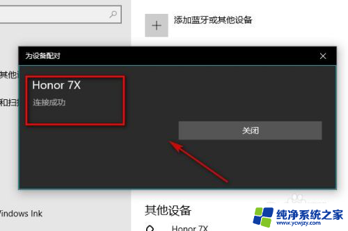 手机和电脑可以连接蓝牙吗 笔记本电脑如何通过蓝牙连接手机教程