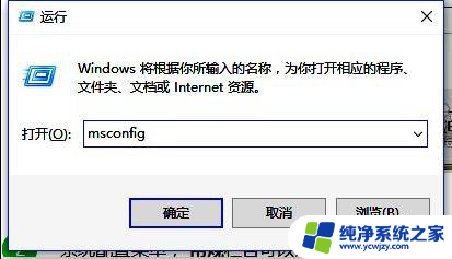 关闭启动项命令win7 WIN7操作系统禁用开机自启动项的步骤