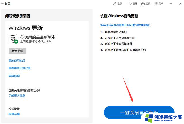 Win10的自动更新怎样关闭? 三种方法分享给你！
