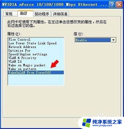 win11系统怎么关闭网络唤醒 重装系统后如何关闭网络唤醒功能