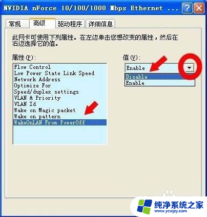 win11系统怎么关闭网络唤醒 重装系统后如何关闭网络唤醒功能