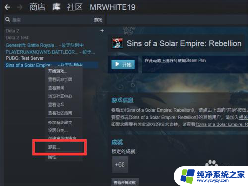 steam里的游戏怎么卸载 Steam如何完全卸载游戏