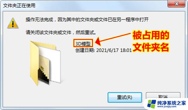 文件夹已在另一程序中打开,无法重命名 电脑文件夹被占用无法重命名怎么办