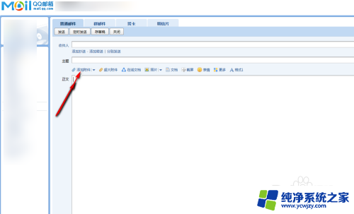qq邮箱文档怎么发邮件 QQ邮箱怎么给别人发文件