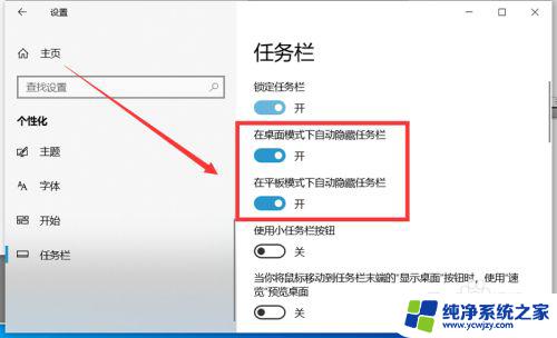 电脑下方任务栏隐藏了怎么调出来 电脑任务栏隐藏了怎么显示