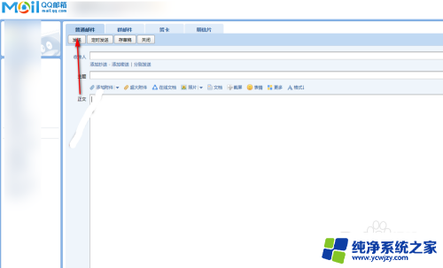 qq邮箱文档怎么发邮件 QQ邮箱怎么给别人发文件