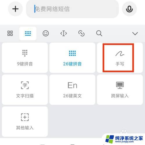 我要用手写输入法9 手机输入法如何使用手写功能