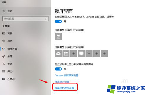 电脑锁屏保护怎么设置 Win10电脑屏幕保护设置方法