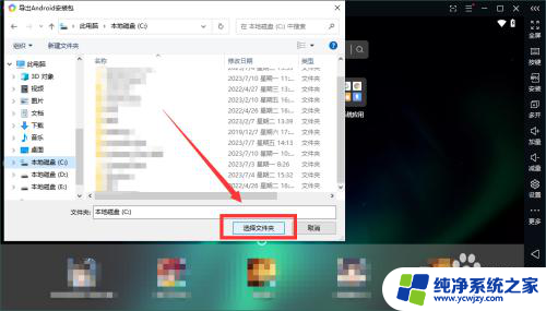 windows11安卓模拟器的文件如何导出 在电脑上导出安卓模拟器中的应用