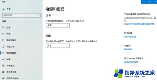 电脑锁屏保护怎么设置 Win10电脑屏幕保护设置方法