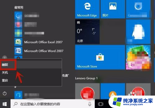 windows待机设置 win10如何设置待机模式