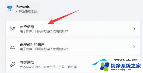 win11怎么改为本地账户登录 Win11怎样使用本地账户登录