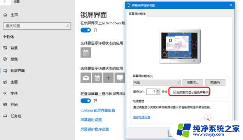 电脑锁屏保护怎么设置 Win10电脑屏幕保护设置方法