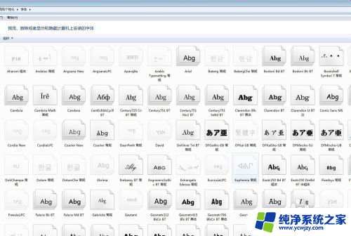 电脑字体怎么删除 win10字体删除方法