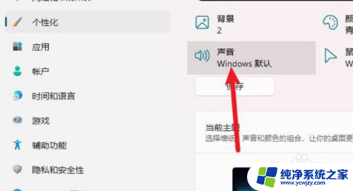 win11怎么关闭网页声音 Win11开机音效怎么关闭