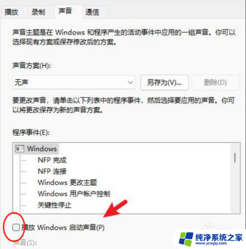 win11怎么关闭网页声音 Win11开机音效怎么关闭