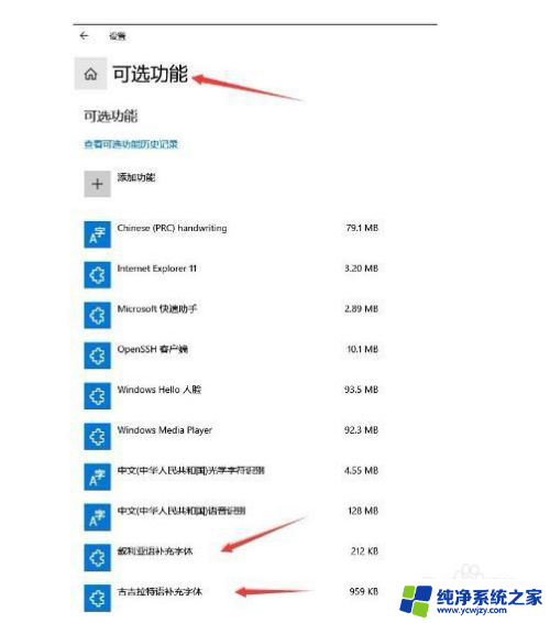 电脑字体怎么删除 win10字体删除方法