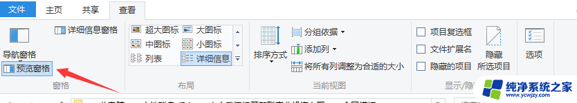 window10怎么取消预览 关闭WIN10文件预览的简单方法