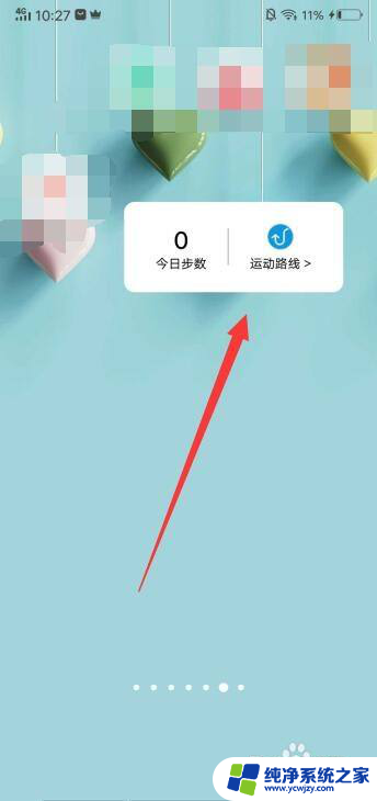 vivo步数怎么显示在桌面 vivo手机运动步数调到桌面方法