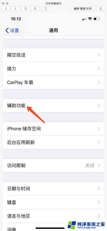 苹果x亮度自动调节怎么关闭 iPhone X关闭自动调节屏幕亮度的方法