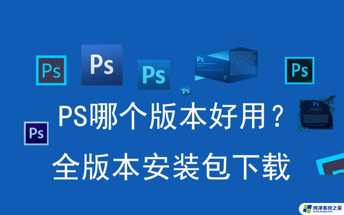 win11装ps哪个版本兼容 解决Windows 11下PS2022闪退的技巧