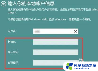 win11免密登陆 Windows11免密码登录方法
