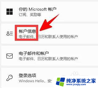 win11免密登陆 Windows11免密码登录方法