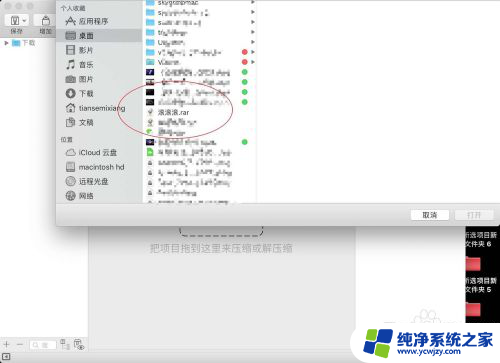 mac的rar文件怎么打开 Mac打开rar文件的方法