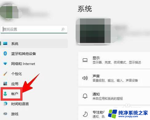 win11免密登陆 Windows11免密码登录方法